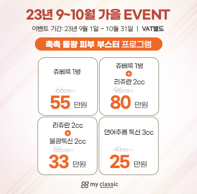 촉촉 물광 피부 부스터 이벤트